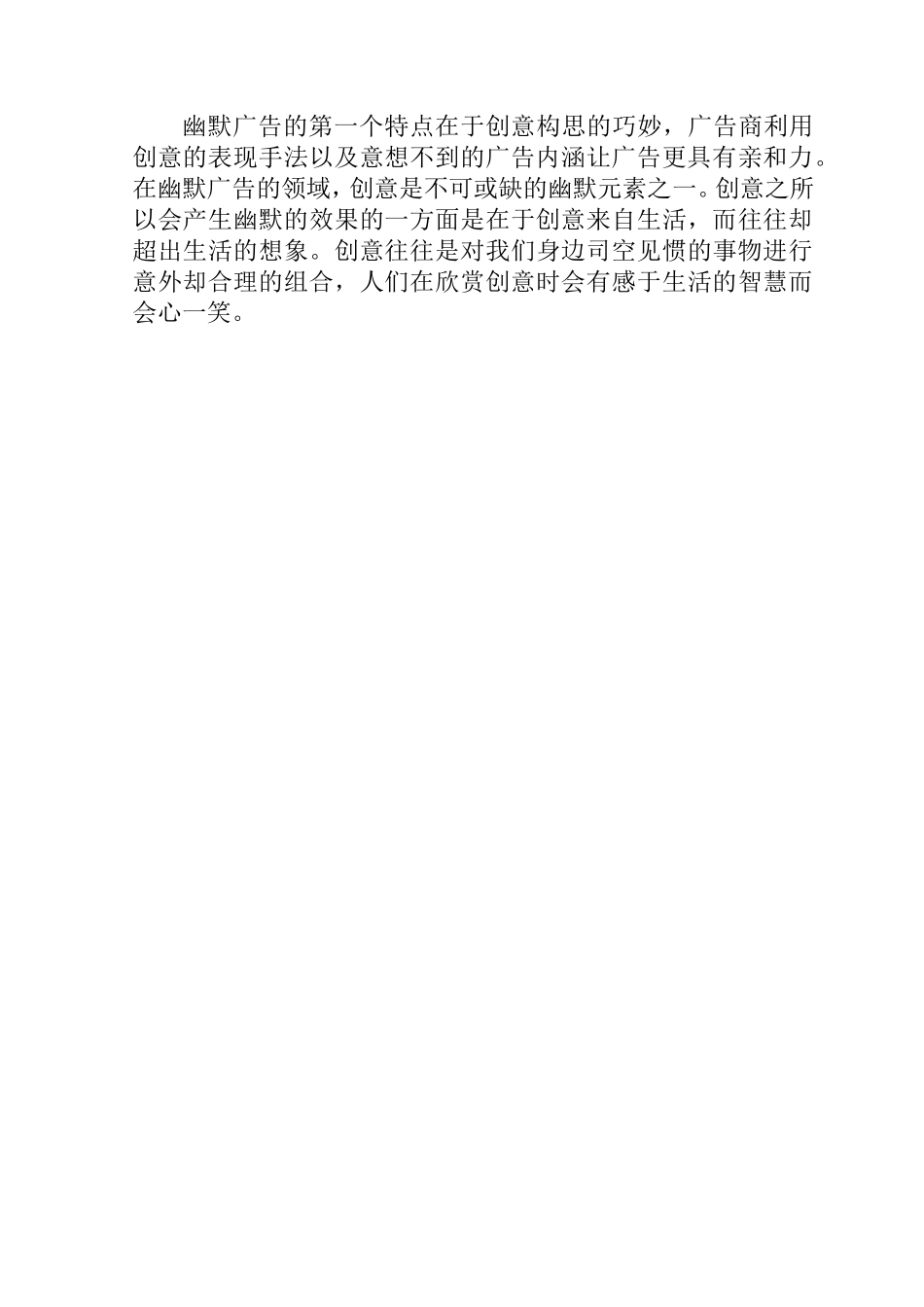 论幽默广告图形的传播策略分析研究 广告学专业_第2页