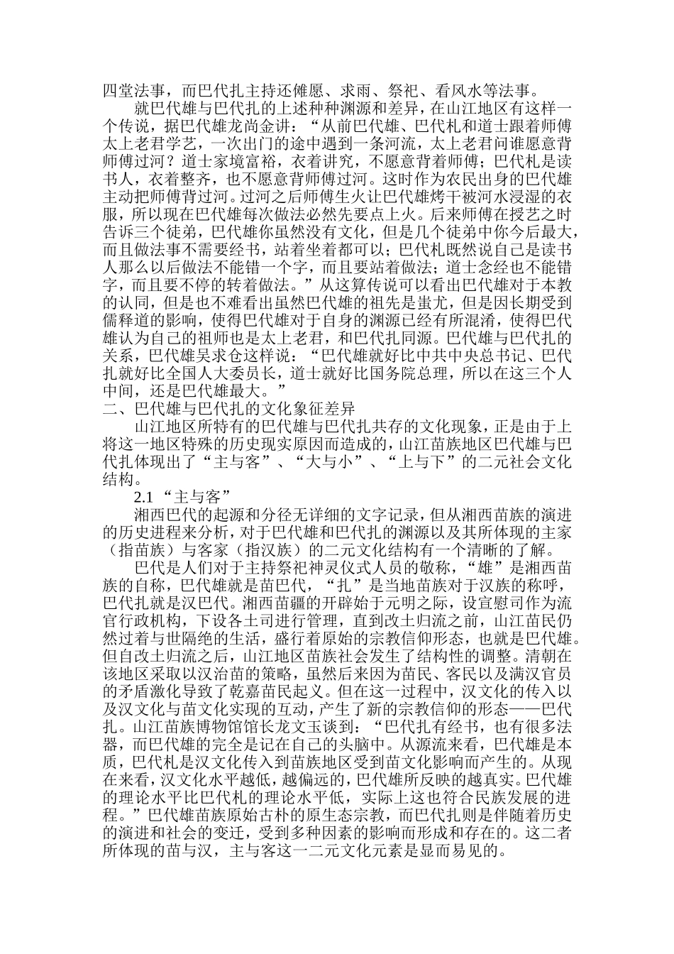 苗族巴代雄和巴代扎的比较研究分析——基于山江苗族的田野考察  文化学专业_第3页