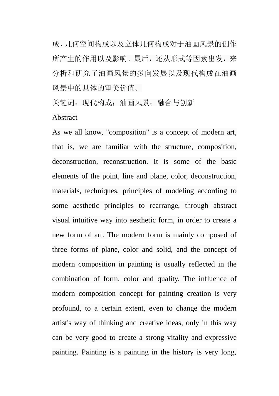 论油画风景与现代构成的融合与创新分析研究 绘画学专业_第2页