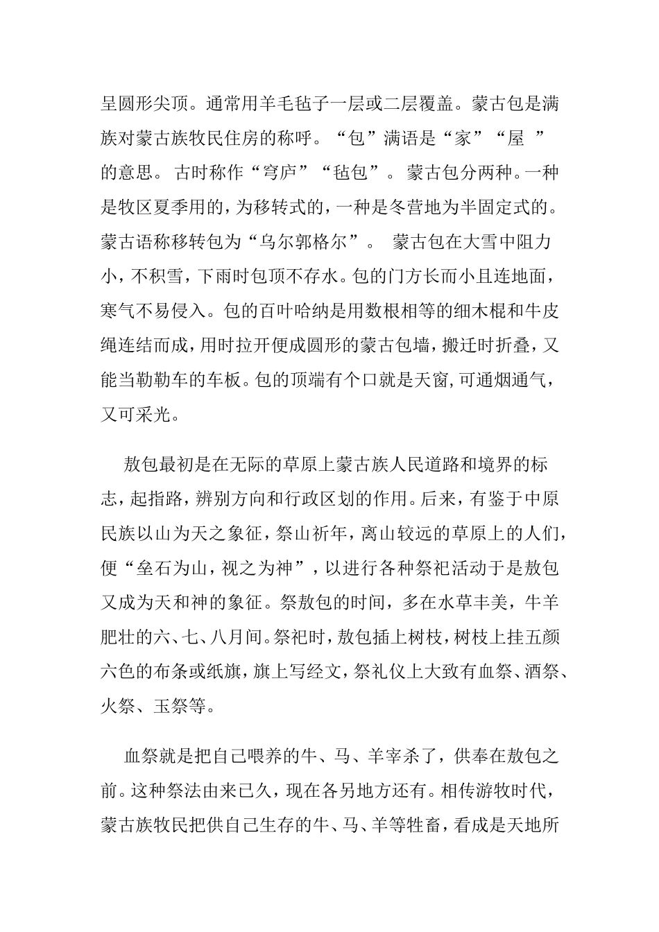 苗族民居建筑风格分析研究 土木工程管理专业_第2页