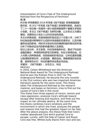 女性主义视角下《地下铁道》中科拉命运的解读分析研究 社会学专业
