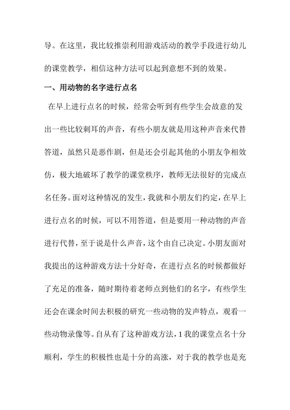 论游戏活动在幼儿课堂教学中的重要作用分析研究 学前教育专业_第2页