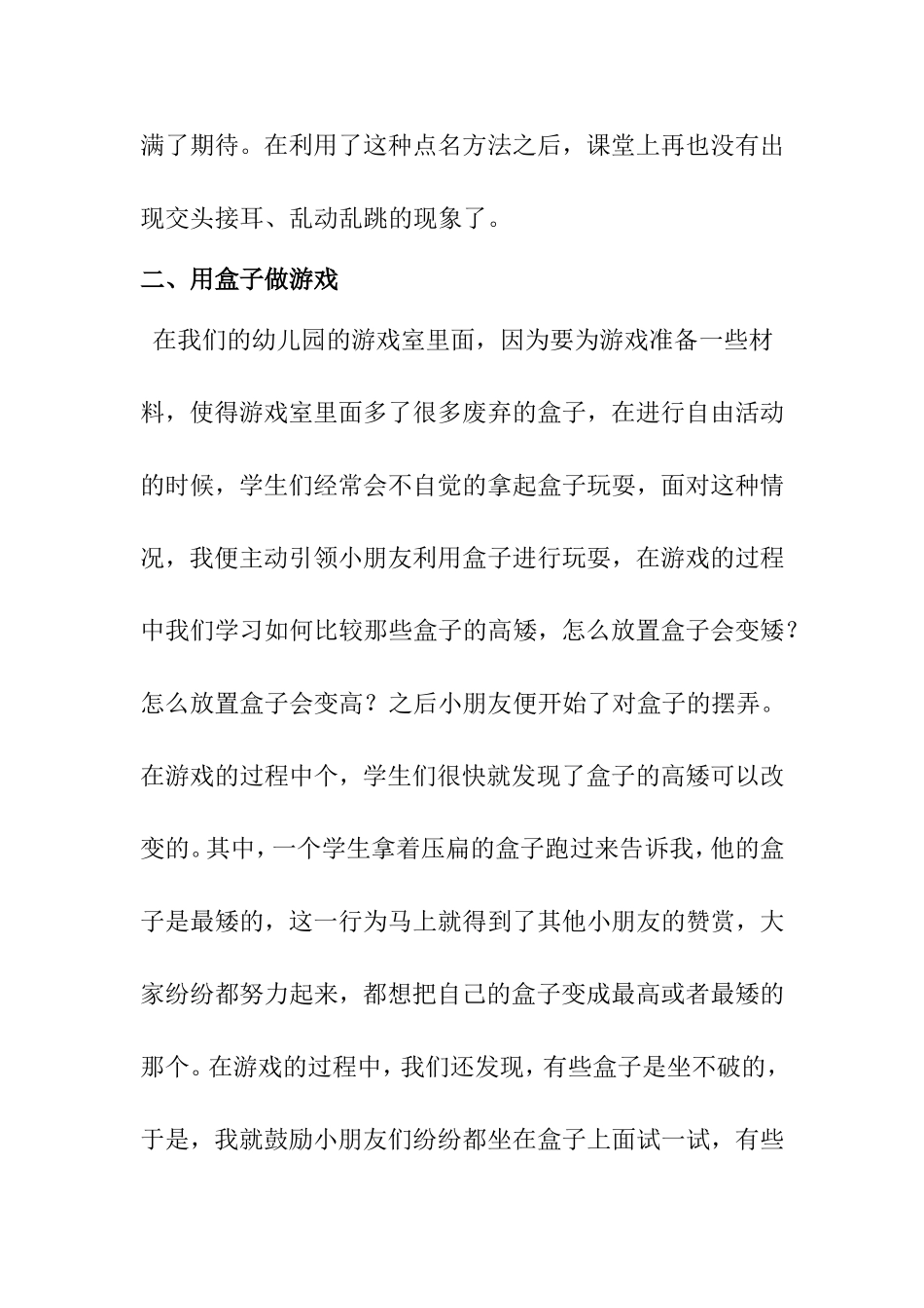 论游戏活动在幼儿课堂教学中的重要作用分析研究 学前教育专业_第3页