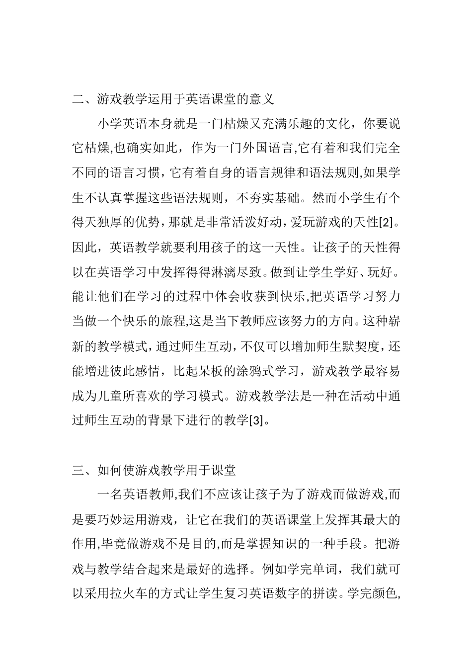 论游戏教学在小学英语中的作用分析研究 教育专业_第2页