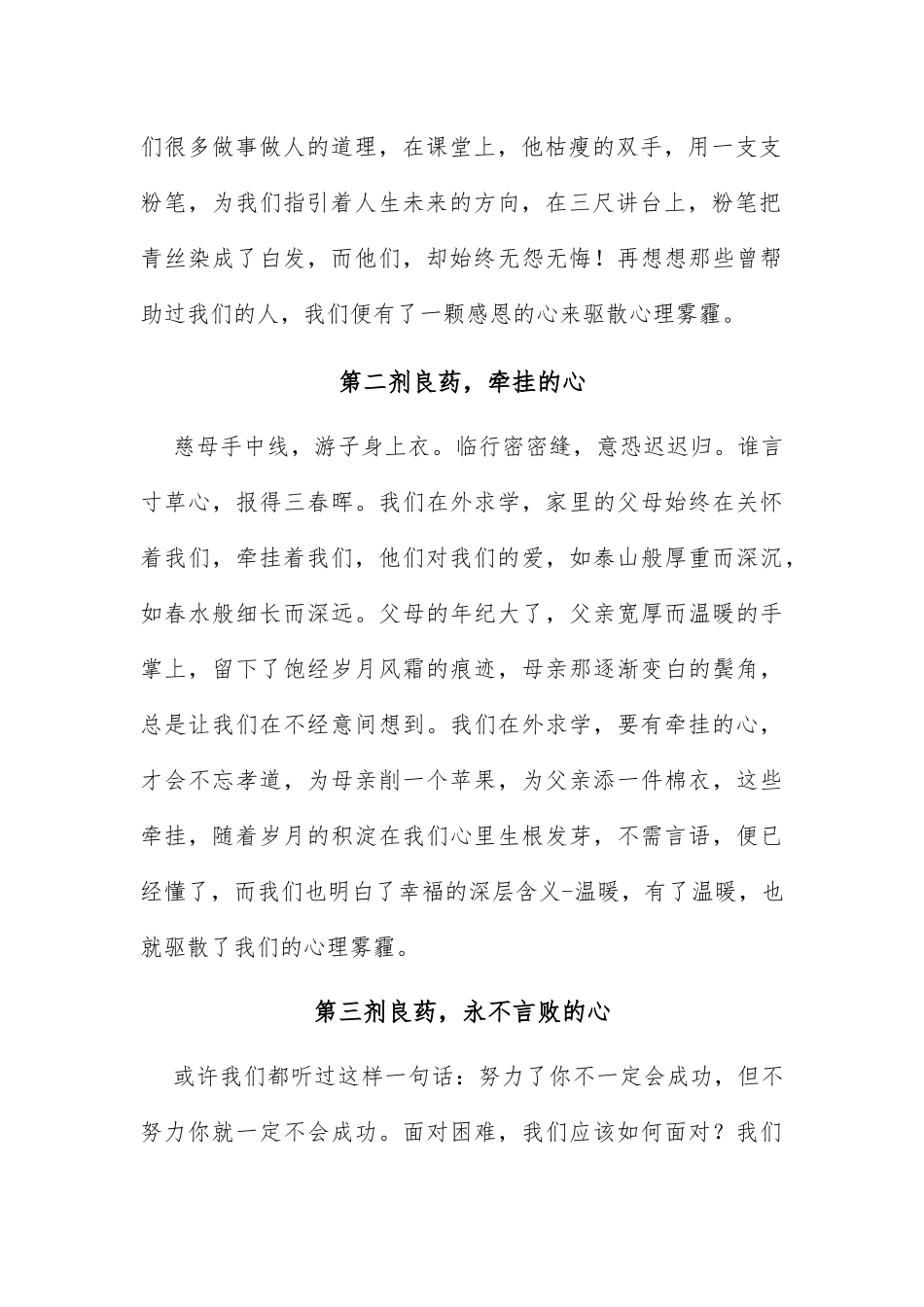 妙用“三心”拂“心霾”_第2页