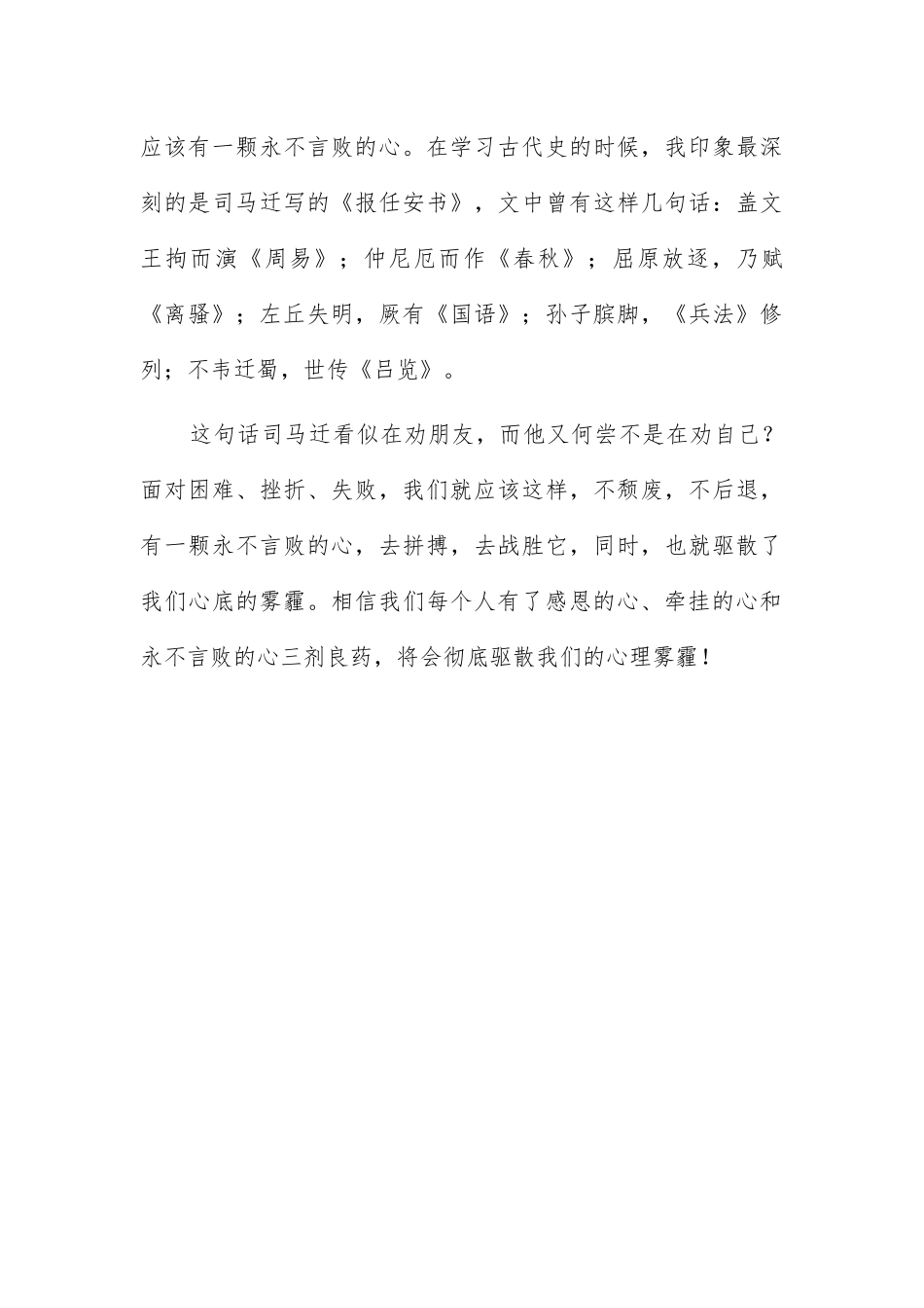 妙用“三心”拂“心霾”_第3页