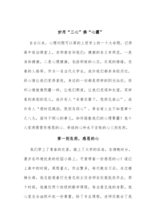 妙用“三心”拂“心霾”