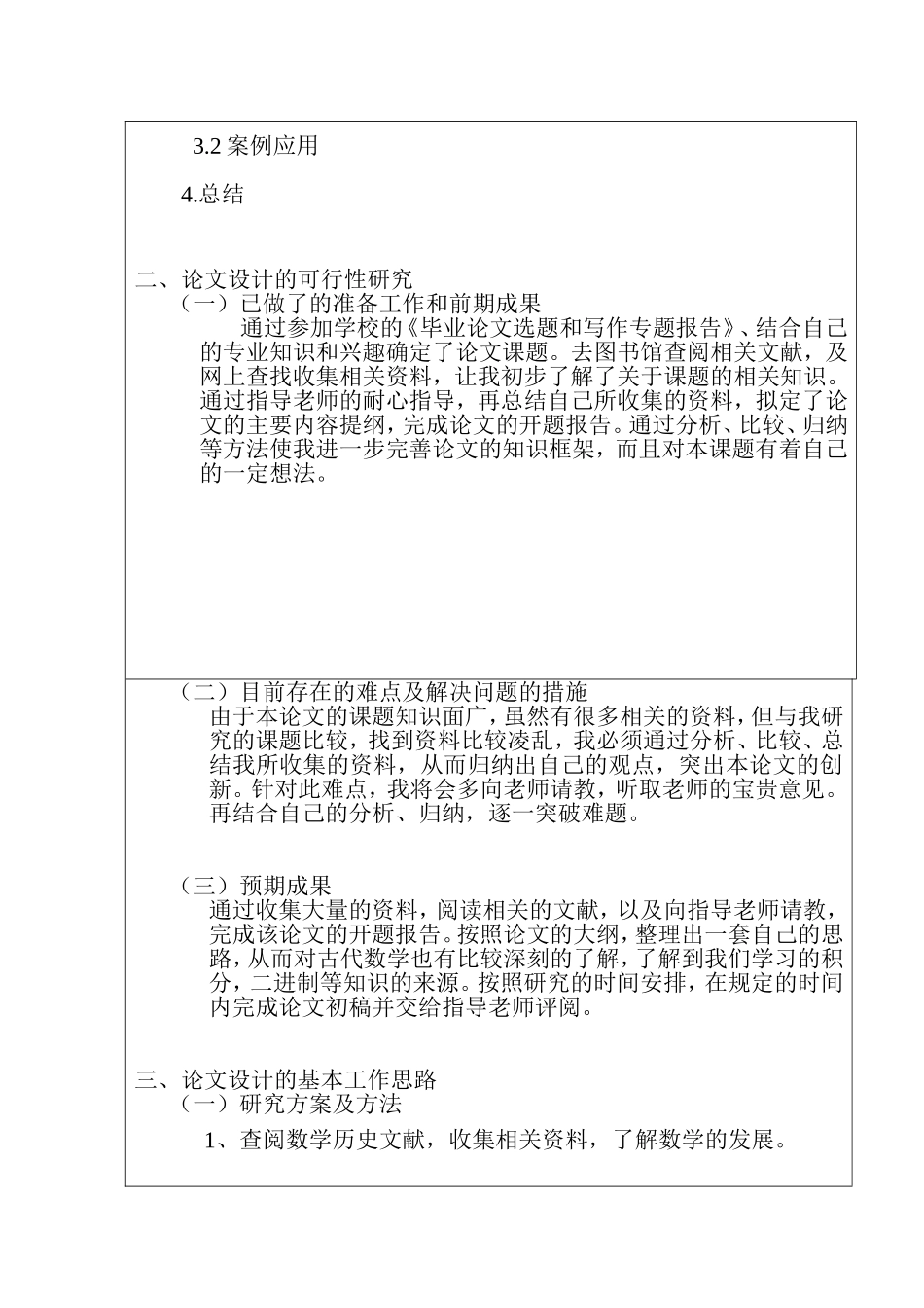 欧拉图在现实生活中的应用分析研究  哲学专业 开题报告_第3页