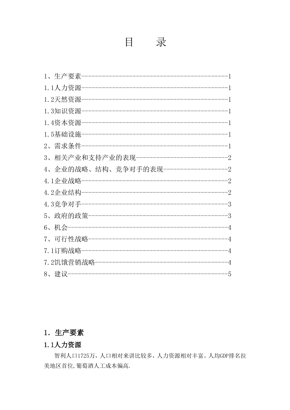 企业营销战略分析研究 市场营销专业_第1页