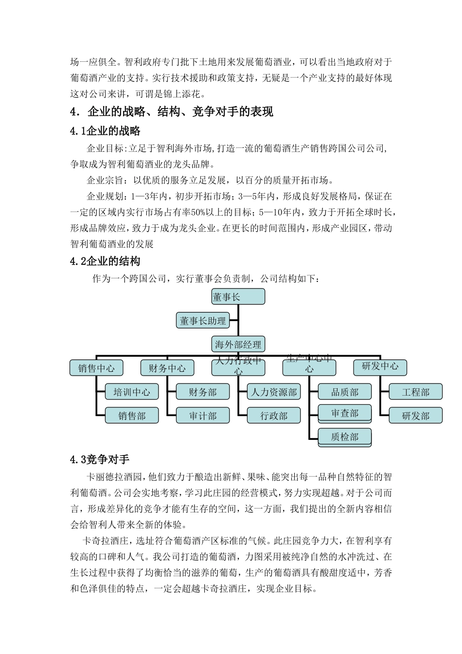 企业营销战略分析研究 市场营销专业_第3页