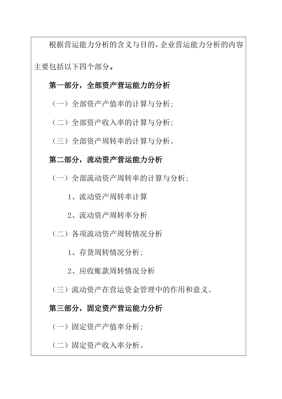 企业营运能力分析体系设计和实现  开题报告_第3页