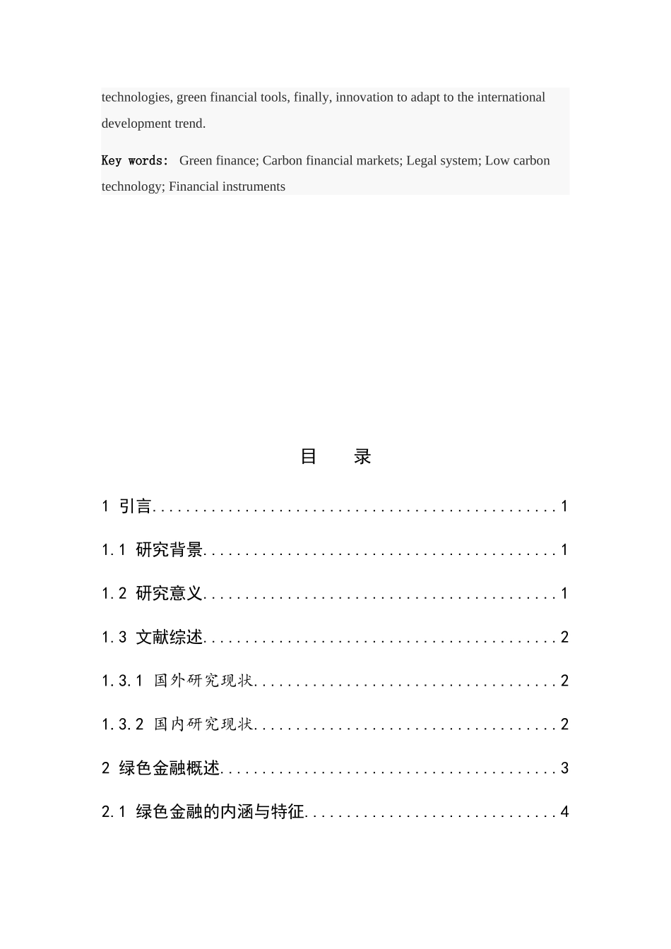 欧盟绿色金融体制建设经验的启示及借鉴分析研究  财务管理专业_第3页