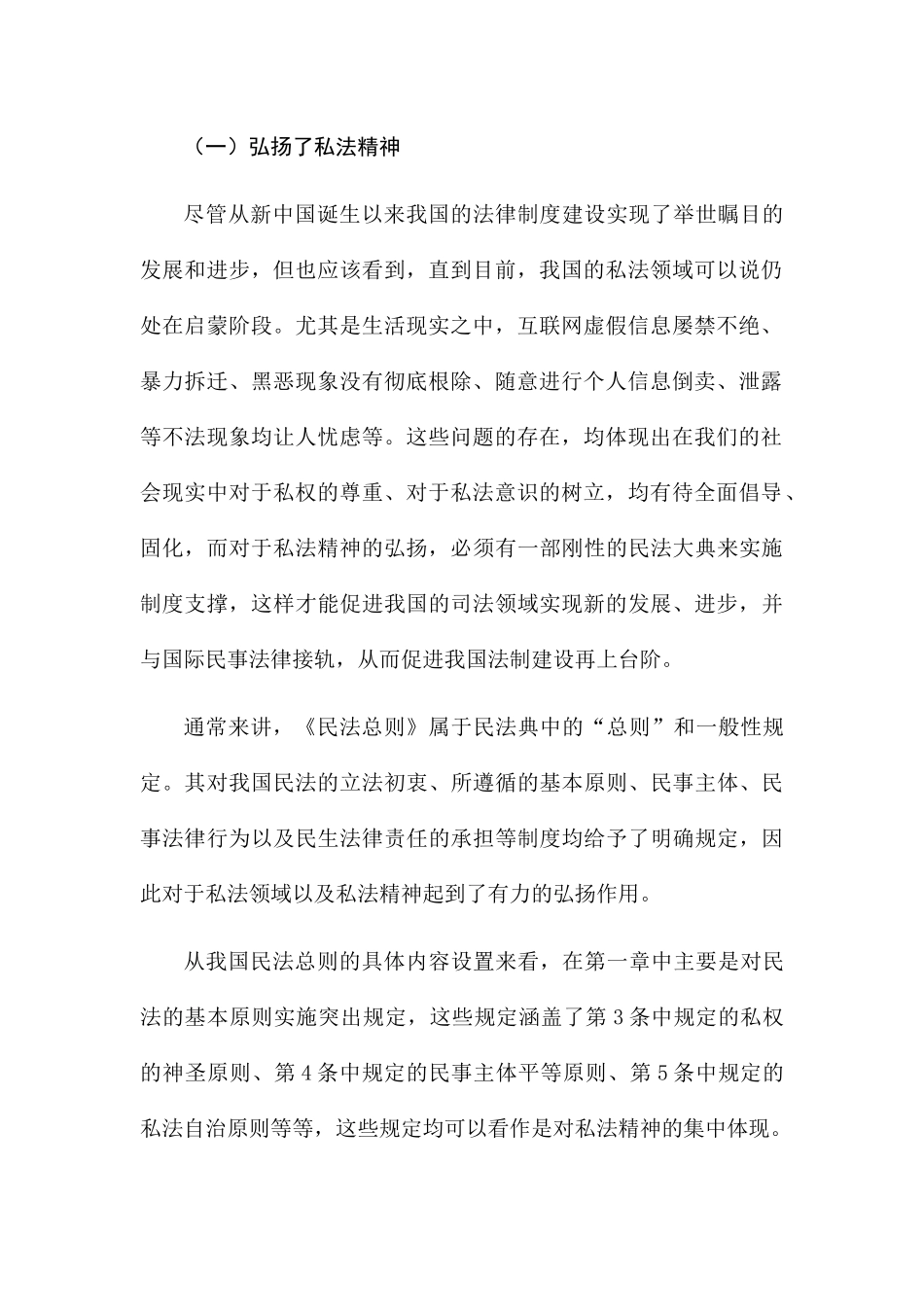 民法总则的进步性与局限性分析研究 法学专业_第2页