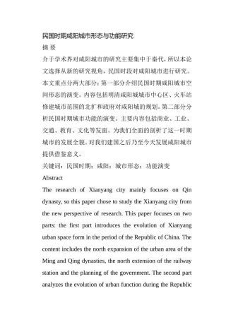 民国时期咸阳城市形态与功能研究分析 行政管理专业