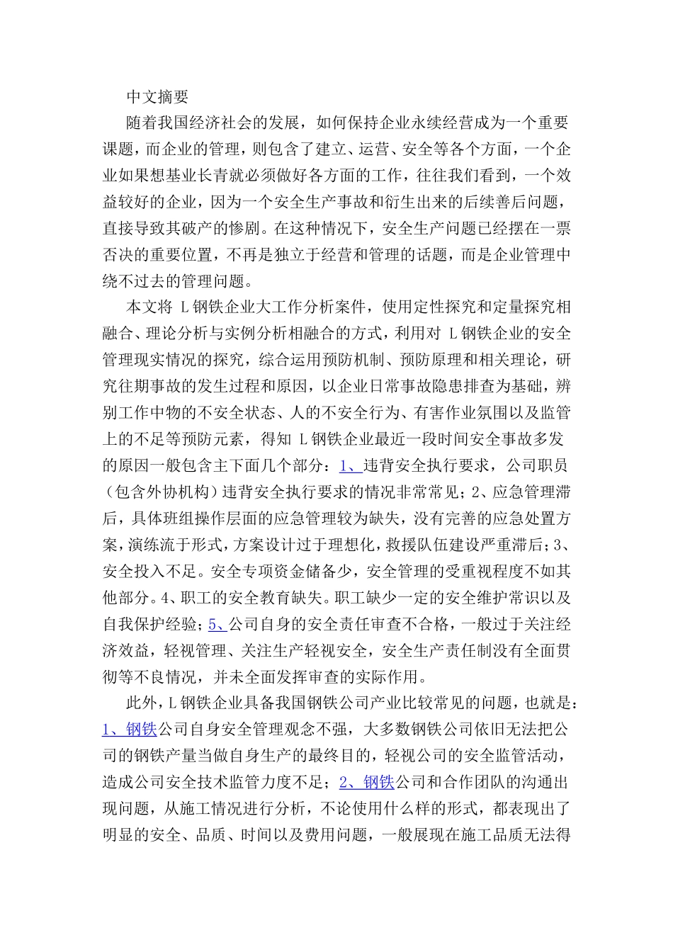 企业永续运营分析研究  工商管理专业_第1页