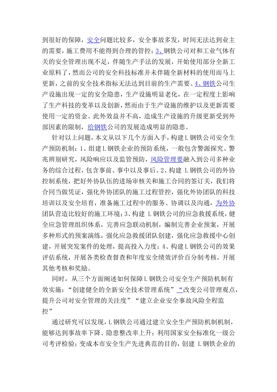 企业永续运营分析研究  工商管理专业_第2页