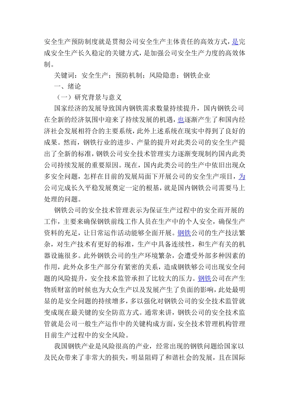 企业永续运营分析研究  工商管理专业_第3页