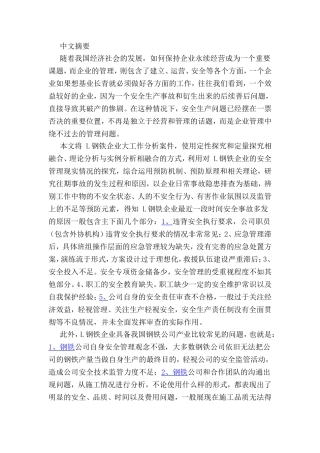 企业永续运营分析研究  工商管理专业