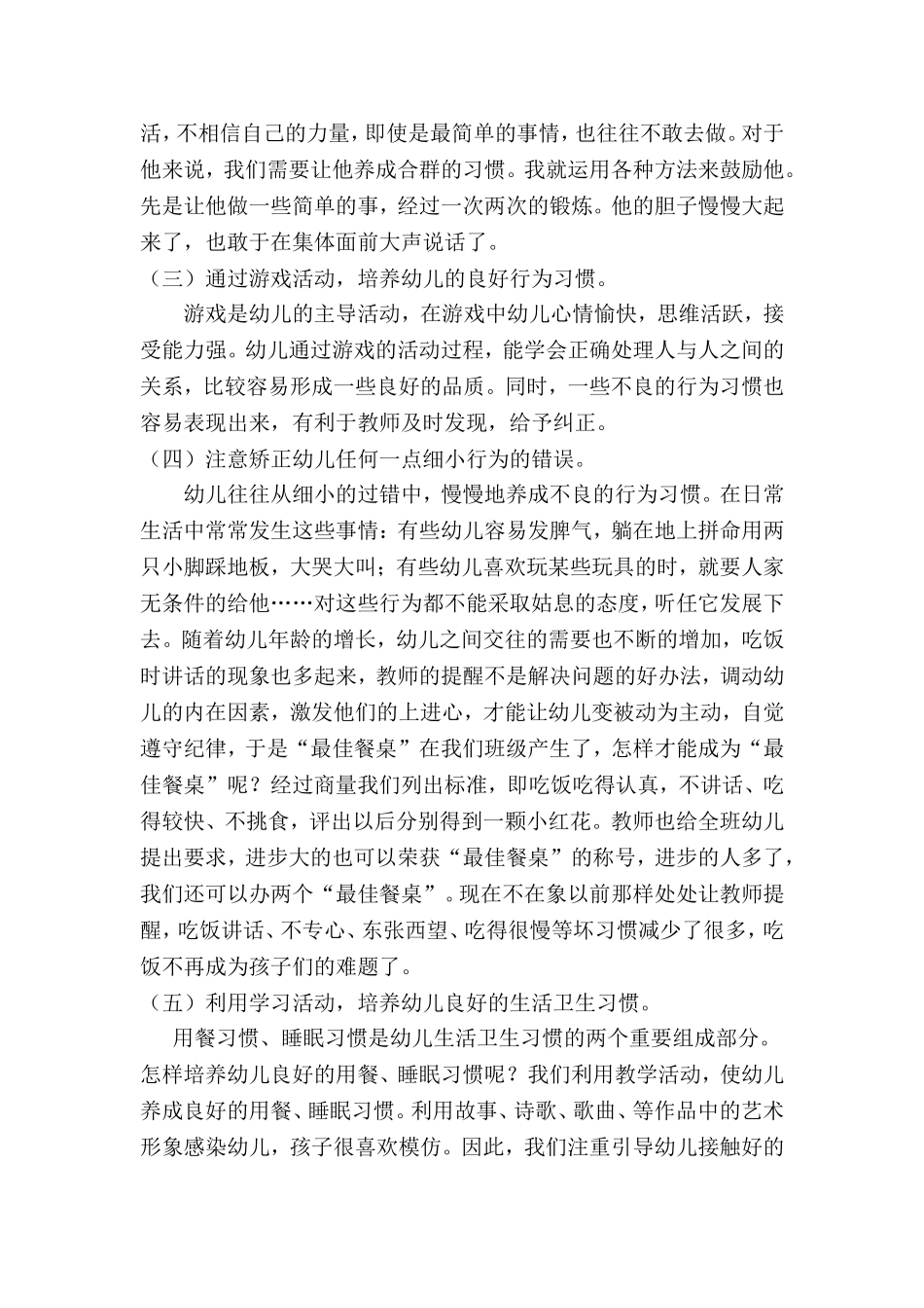 培养幼儿良好卫生习惯创新策略分析研究 学前教育专业_第3页