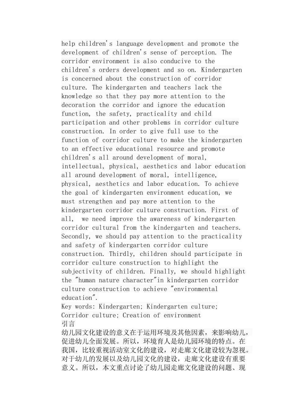 论幼儿园走廊文化建设分析研究 工商管理专业_第2页