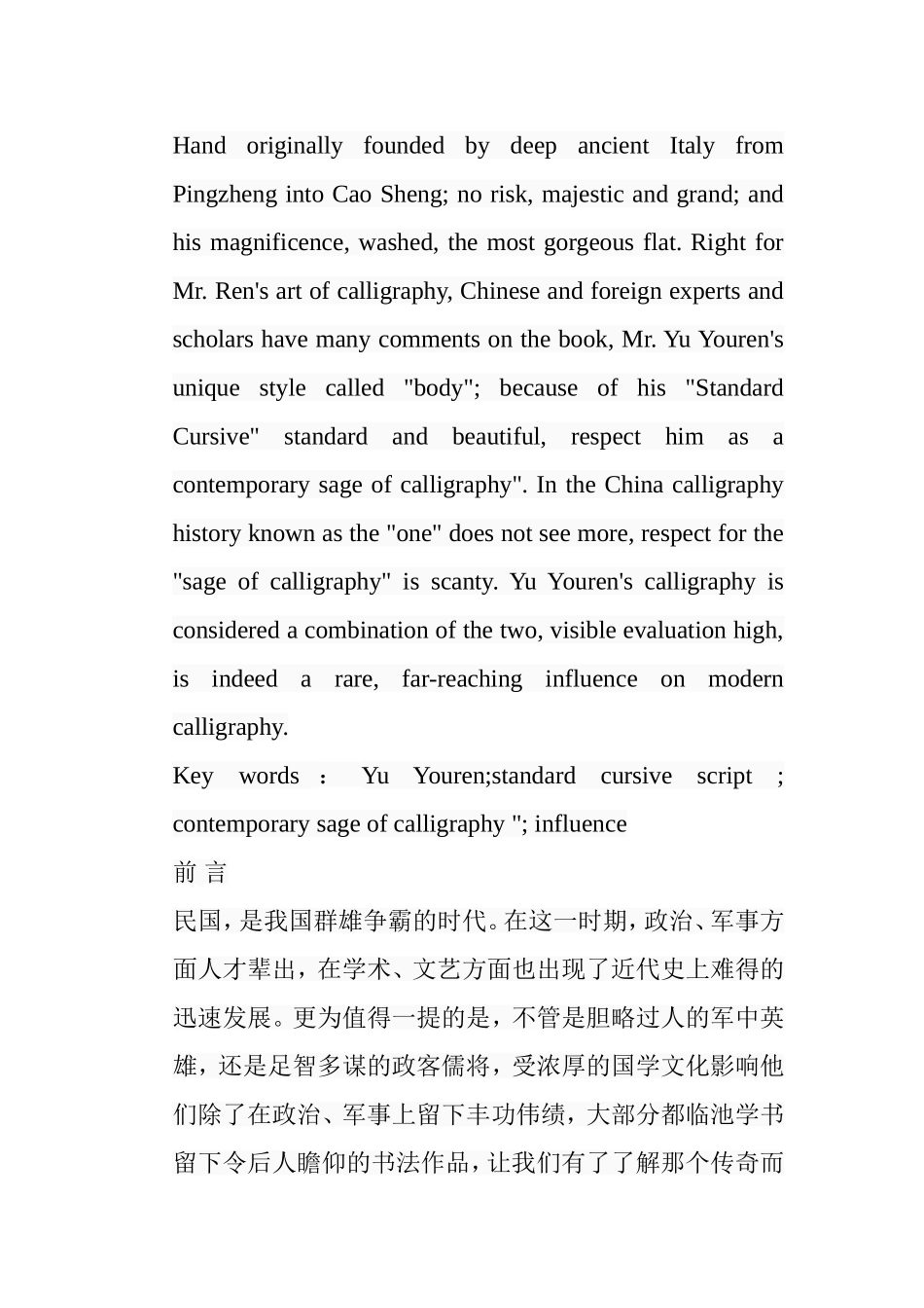 论于右任对近代书法的影响分析研究 书法学专业_第2页