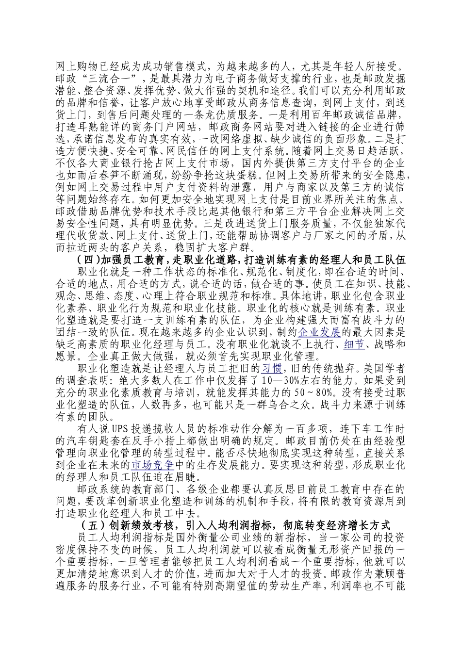 培育邮政核心竞争力的思考分析研究  工商管理专业_第3页