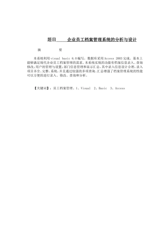 企业员工档案管理系统的分析与设计  计算机专业