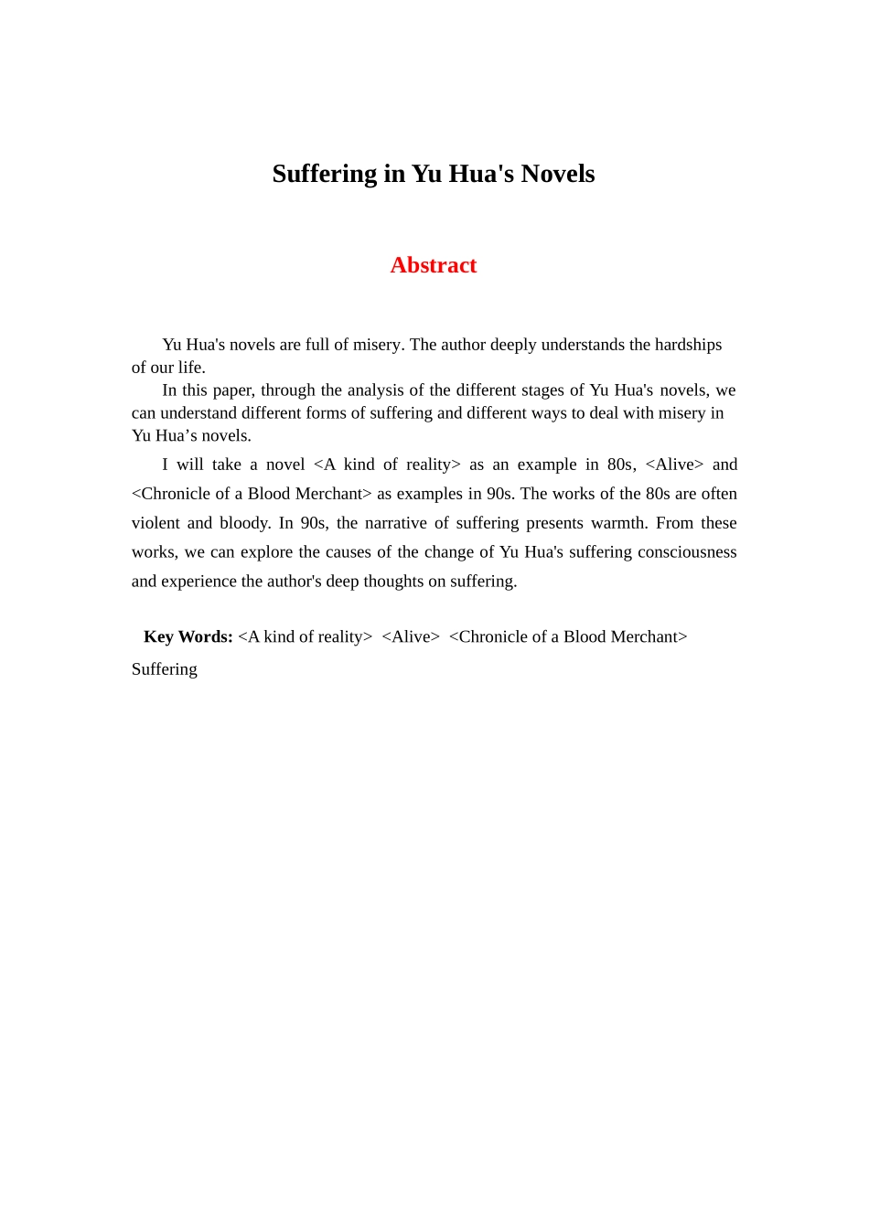 论余华作品中的苦难分析研究 汉语言文学专业_第2页