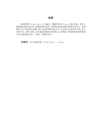 企业员工档案管理系统的设计和实现  计算机专业