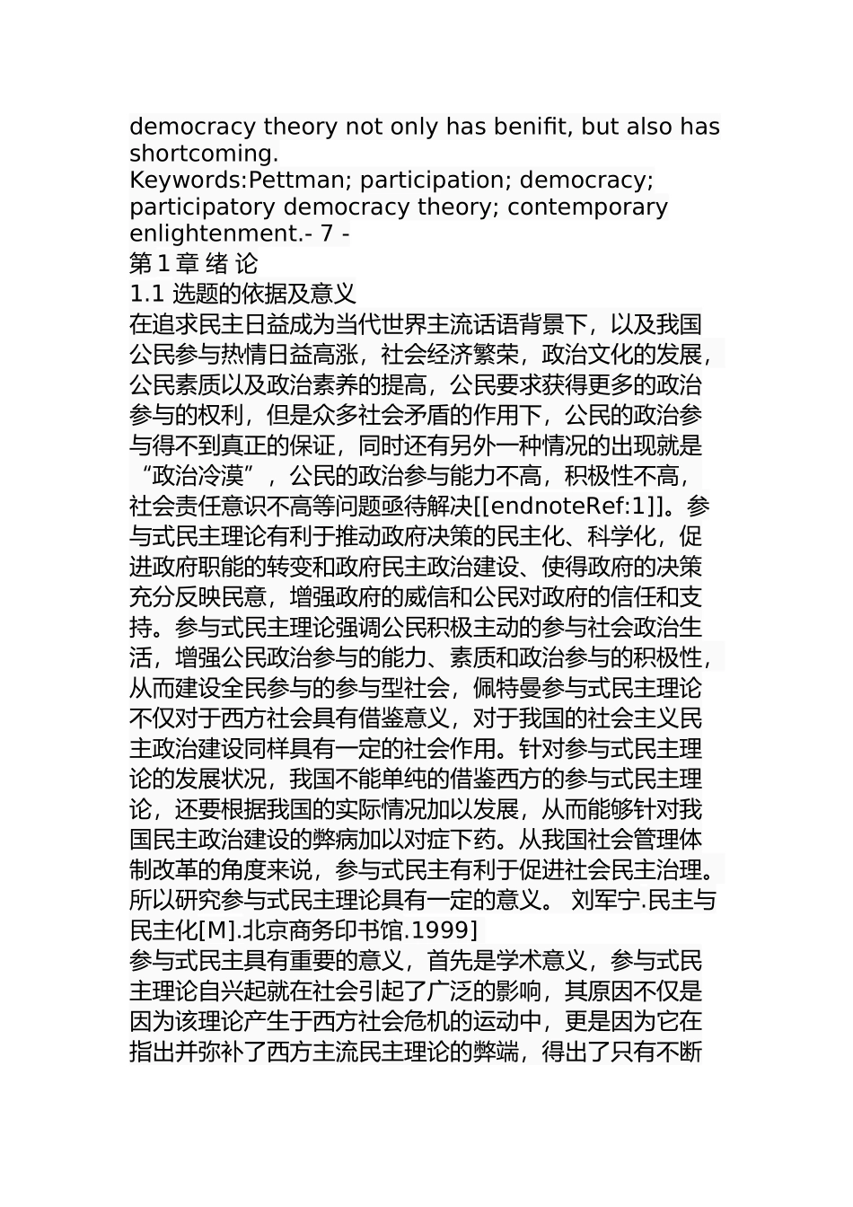 佩特曼的参与式民主理论分析研究 行政管理专业_第2页