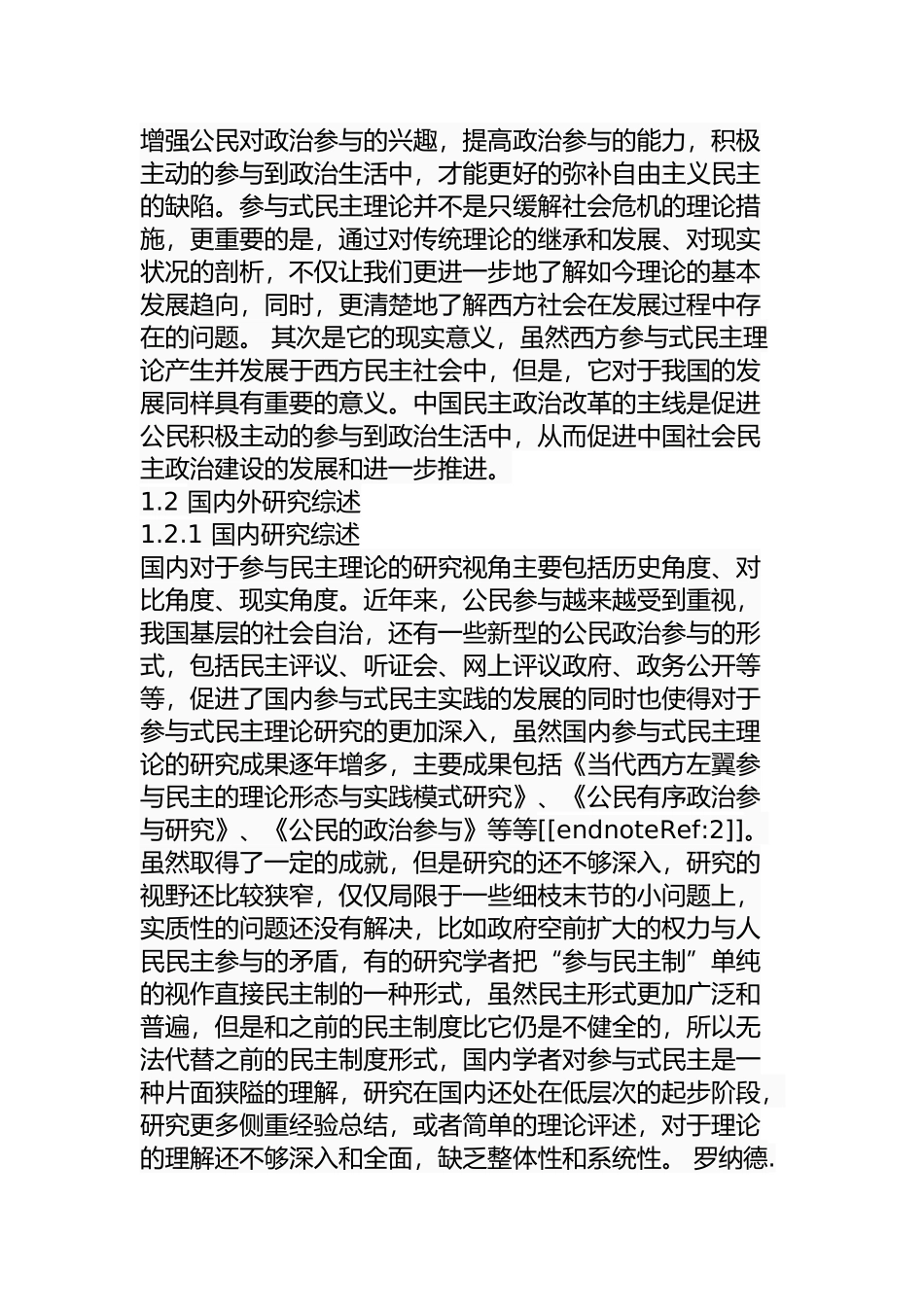 佩特曼的参与式民主理论分析研究 行政管理专业_第3页