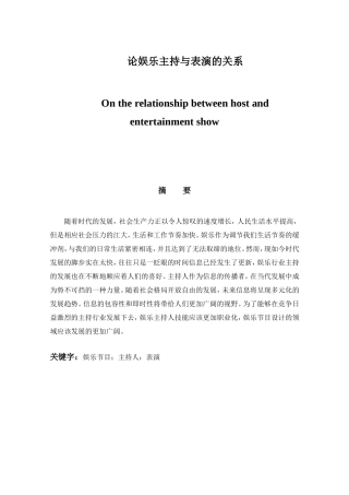 论娱乐主持与表演的关系分析研究 播音主持专业