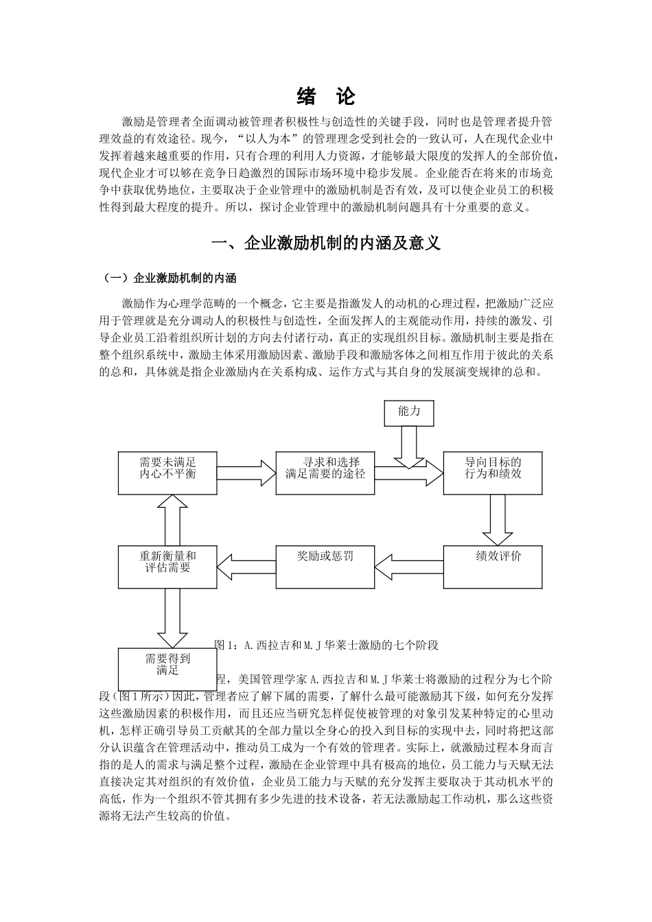 企业员工激励机制研究—以恒大集团为例  人力资源管理专业_第3页