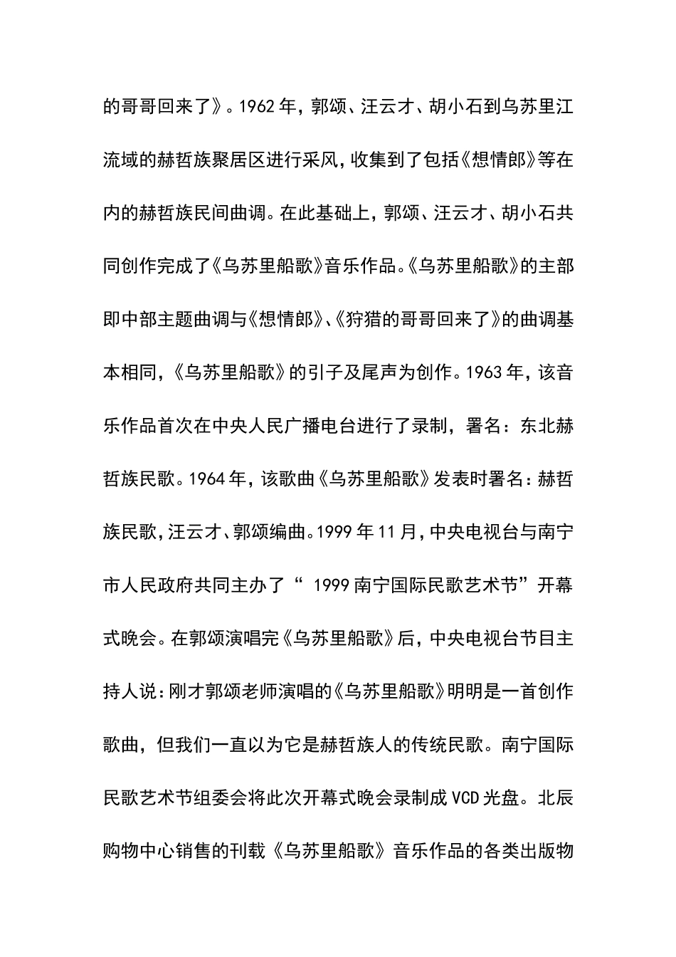 民间文学艺术作品的法律保护分析研究 《乌苏里船歌》纠纷案法律问题探讨法学专业_第2页