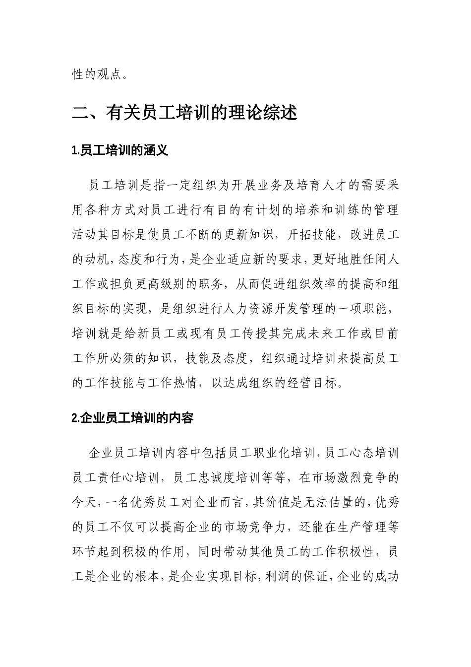 企业员工培训探讨分析研究 人力资源管理专业_第3页