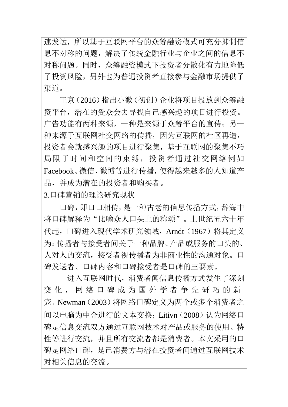 朋友圈众筹融资模式的口碑营销效应研究以电影《大圣归来》为例  影视编导专业‘_第2页