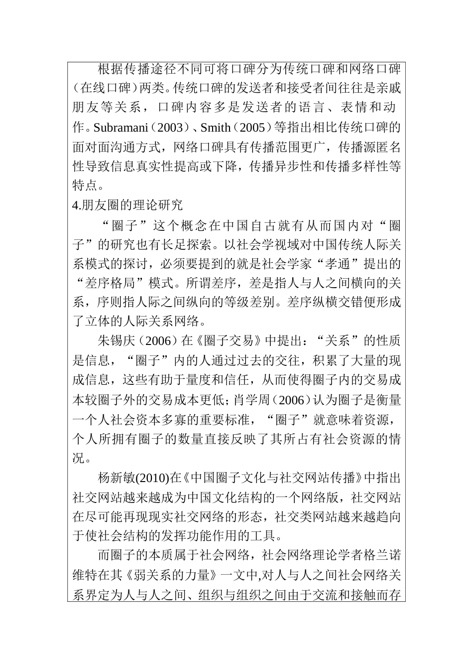 朋友圈众筹融资模式的口碑营销效应研究以电影《大圣归来》为例  影视编导专业‘_第3页