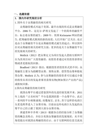 朋友圈众筹融资模式的口碑营销效应研究以电影《大圣归来》为例  影视编导专业‘