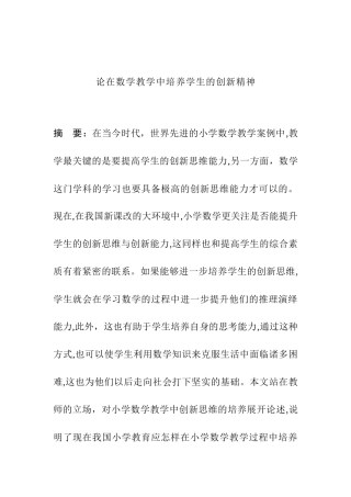 论在数学教学中培养学生的创新精神职称分析研究  教育教学专业