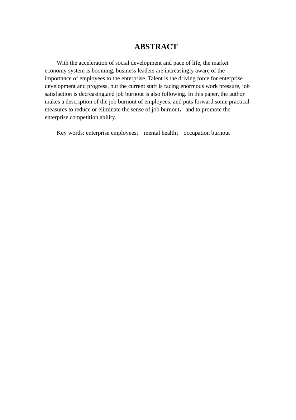 企业员工职业倦怠的成因及对策研究分析  人力资源管理专业_第3页