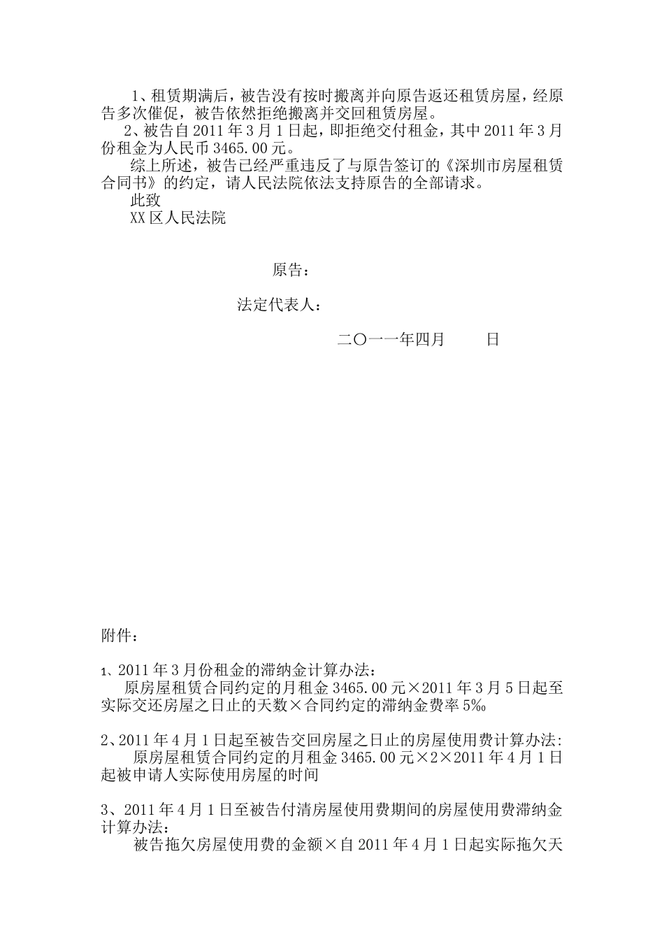 民事起诉状范本_第2页