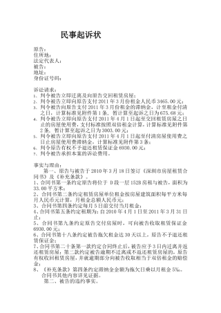 民事起诉状范本