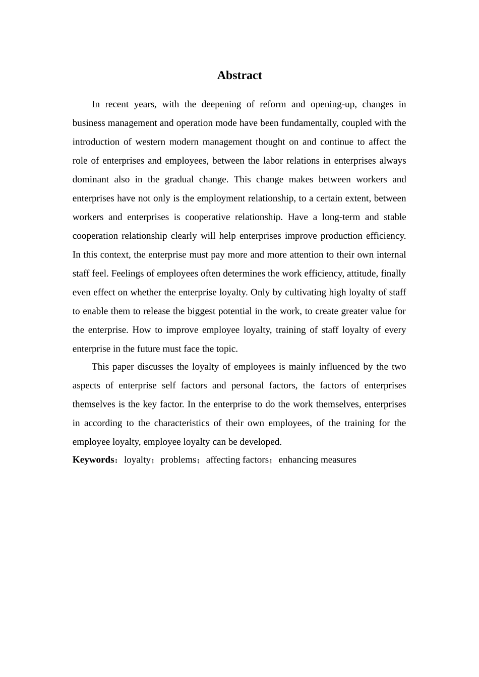 企业员工忠诚度问题研究分析 人力资源管理专业_第2页