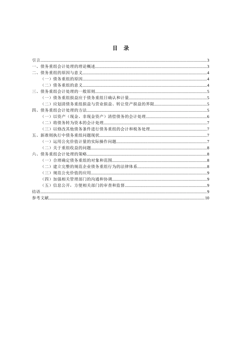 论债务重组的会计处理分析研究 财务管理专业_第2页