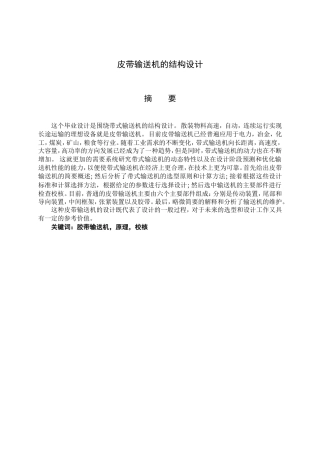 皮带传输机的结构设计和实现  机械制造自动化专业