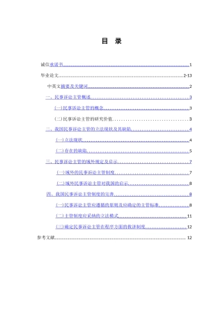 民事诉讼主管问题探讨分析研究 法学专业