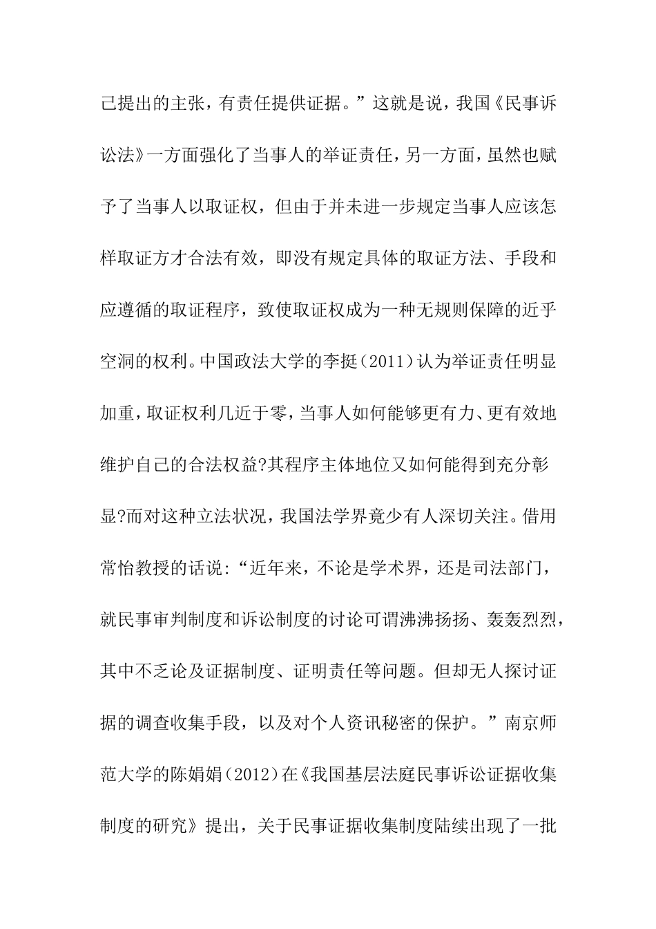 民事证据收集制度研究的文献综述_第2页