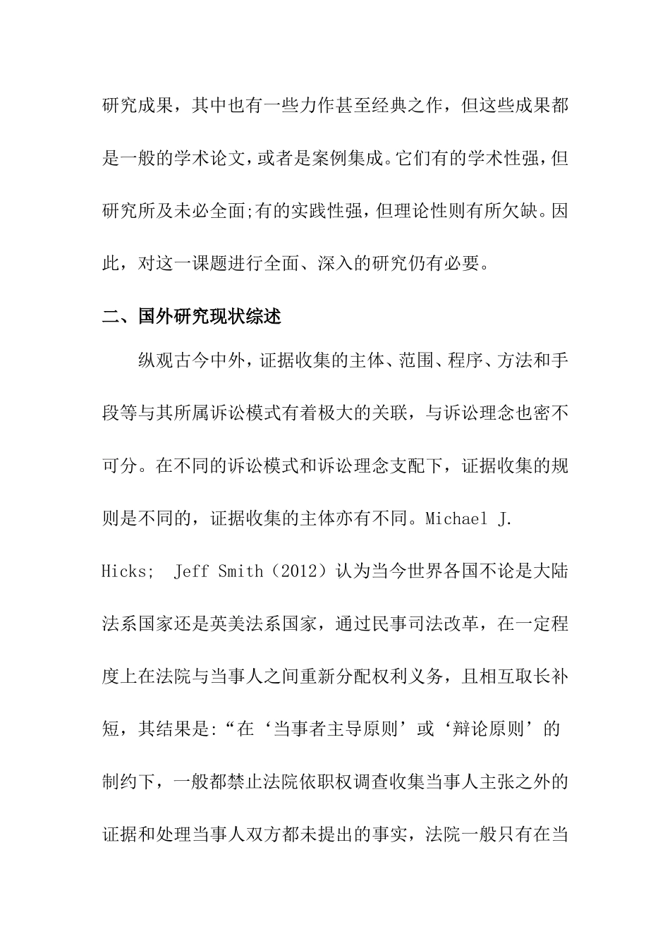 民事证据收集制度研究的文献综述_第3页