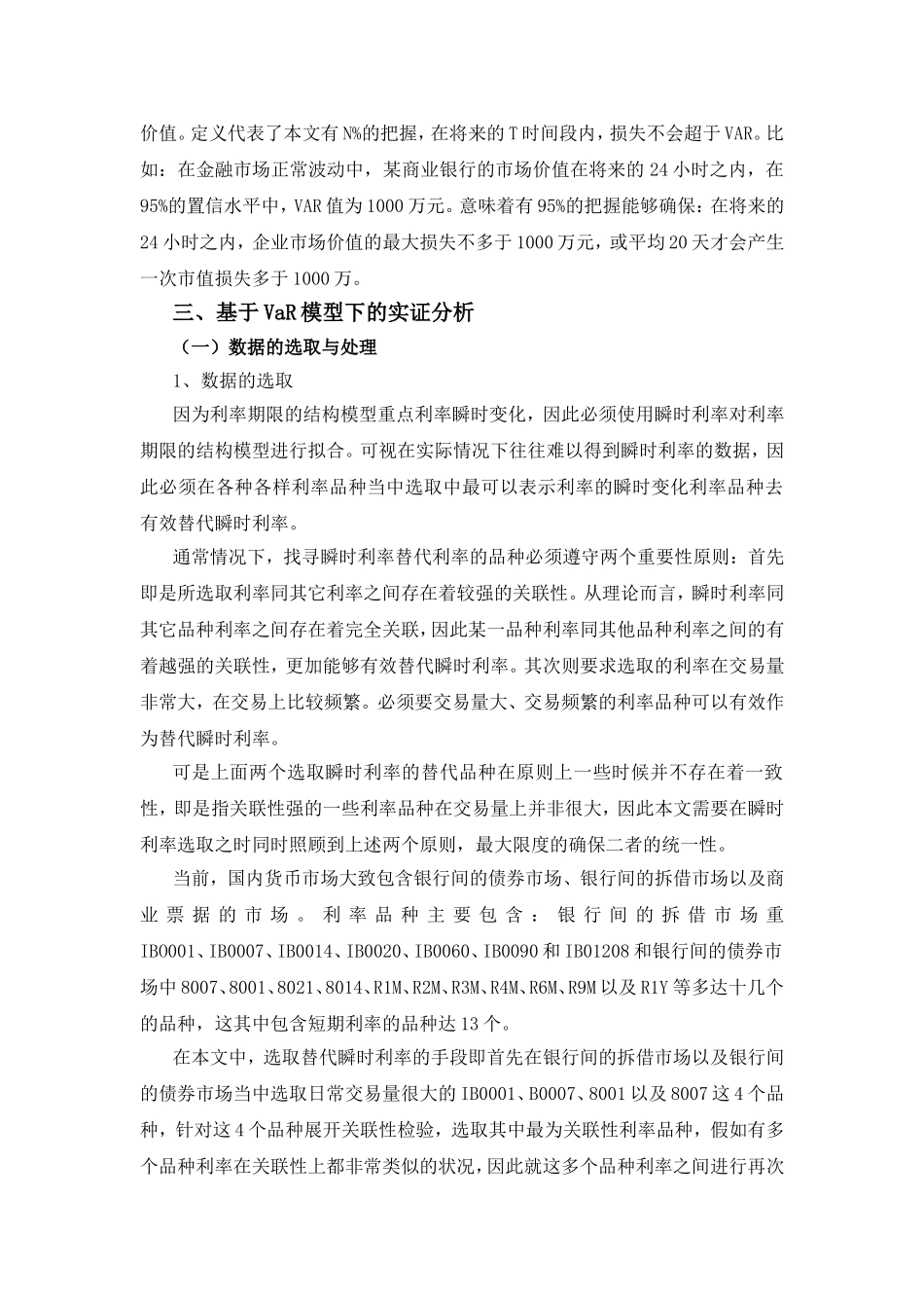 企业债券利率风险度量研究分析  财务管理专业_第2页