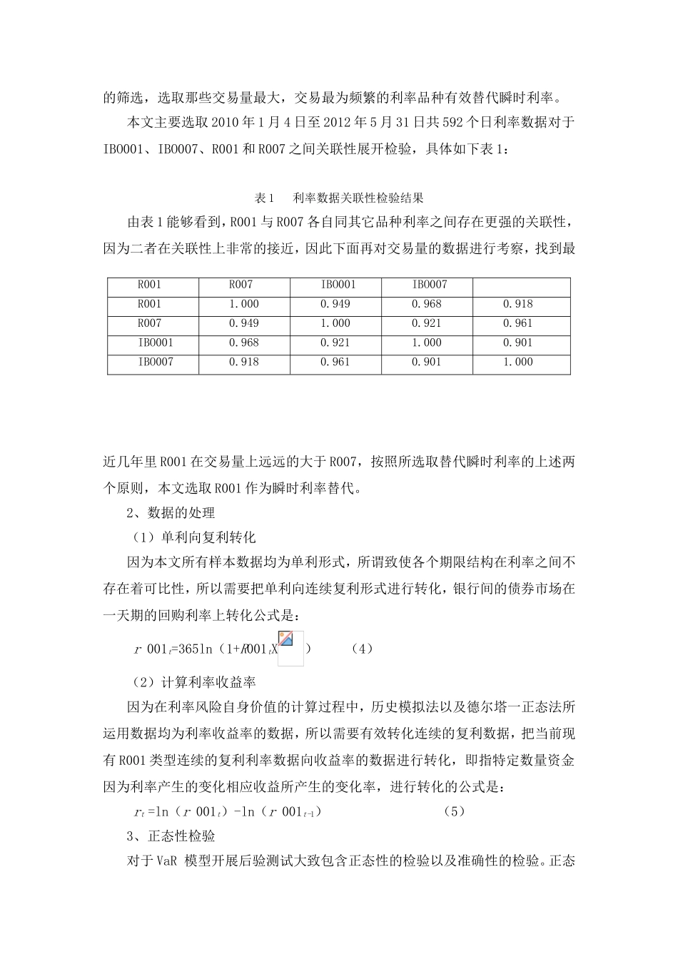 企业债券利率风险度量研究分析  财务管理专业_第3页